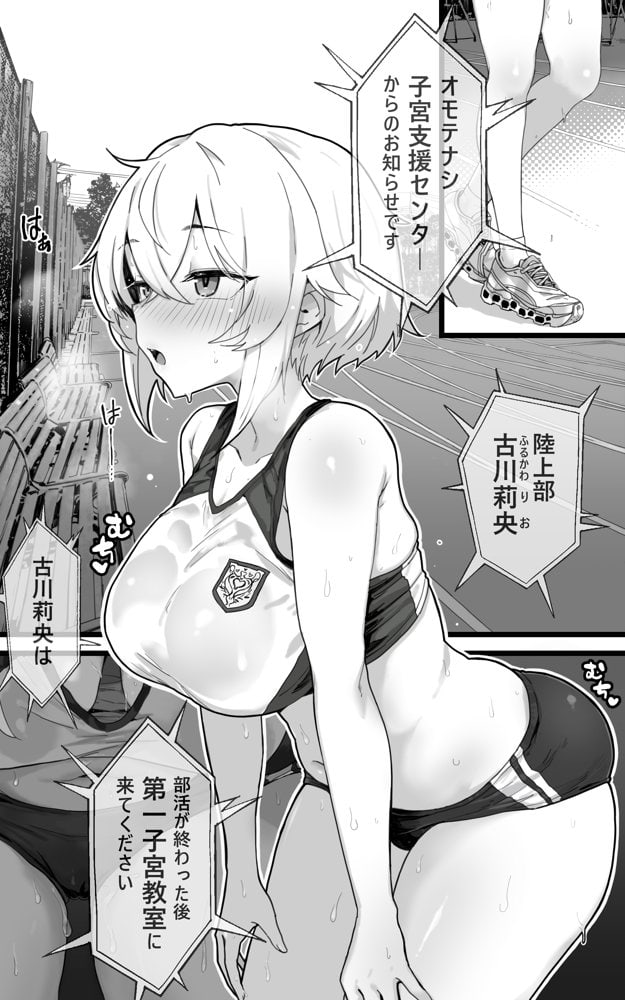 子宮教育2 古川莉央は陸上部エースよりコーチ専用のメス犬になりたい hitomi raw無料エロ漫画(同人誌)サンプル画像002