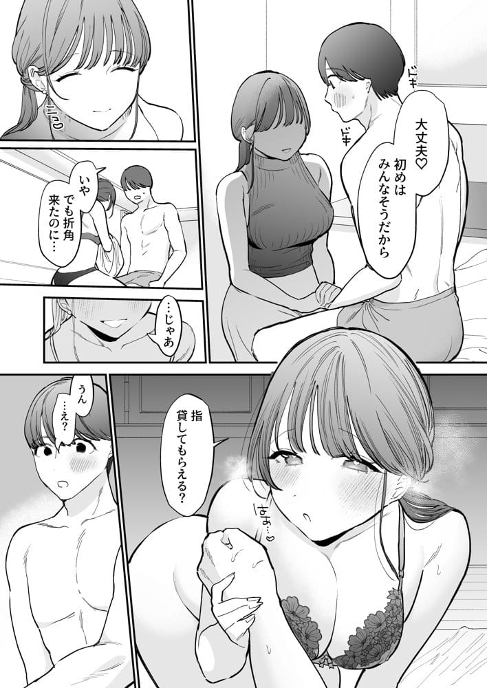 かわいい童貞友也くんがこんなデカいなんて聞いてない hitomi raw無料エロ漫画(同人誌)サンプル画像011