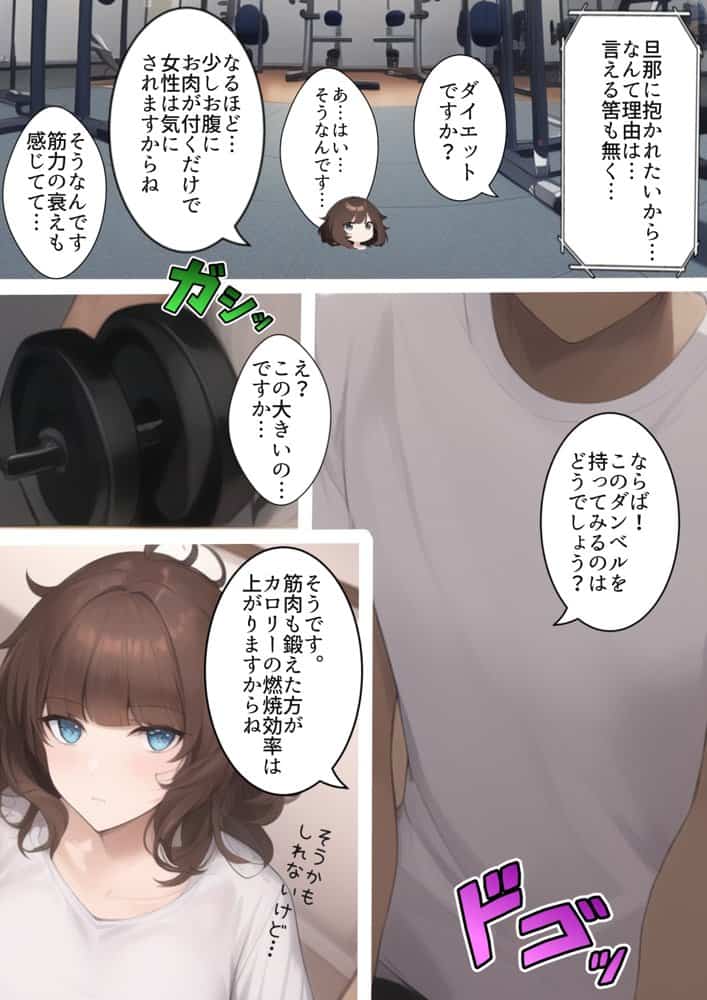 学生結婚10年後のセックスレス 〜ジムで出会う昔の嫌いなチャラ男。痩せるつもりがダウナー人妻女教師がDQN色黒男に寝取られ孕ませトレーニングを受けてた話 hitomi raw無料エロ漫画(同人誌)サンプル画像011