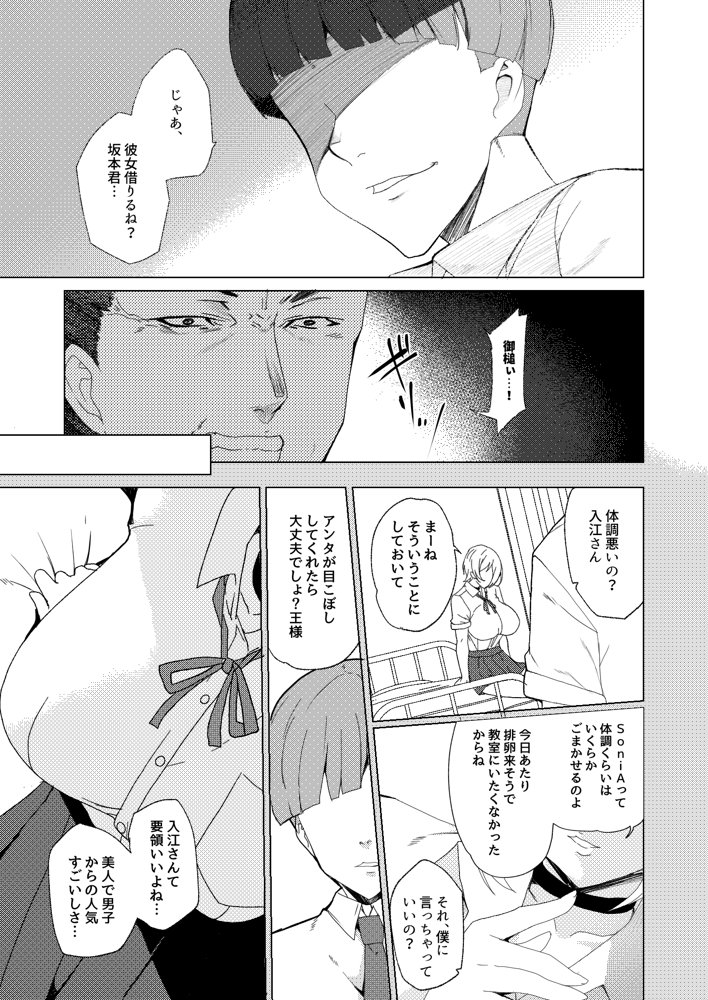 上級精子着床義務化2〜僕をイジメてた奴らの彼女を寝取って種付け!〜