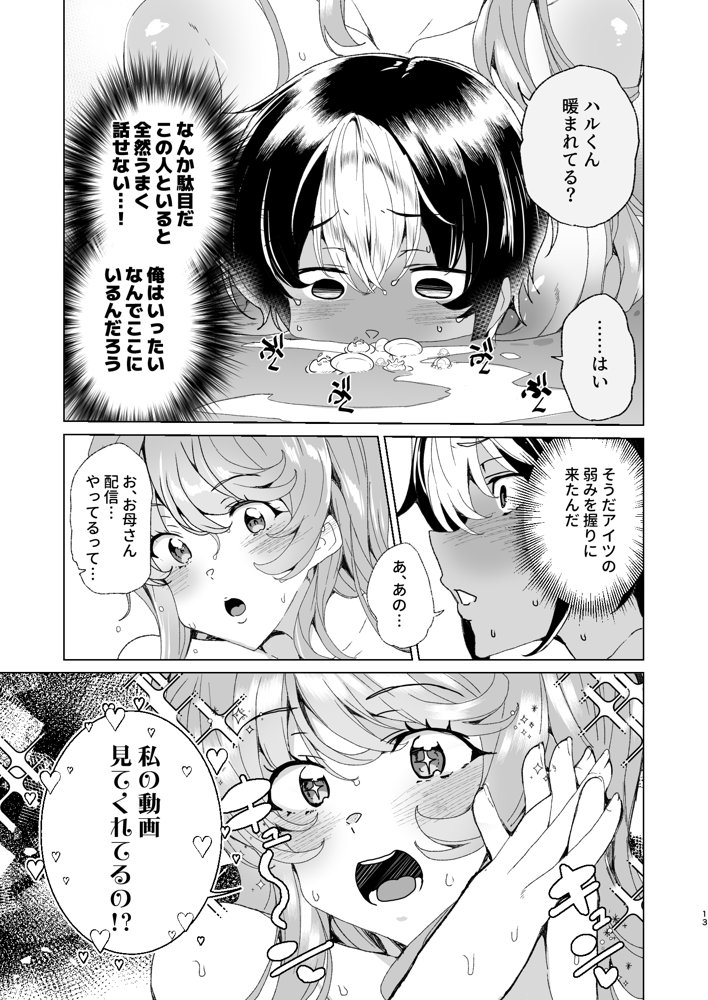 クラスメイトのママ(34)とゼロから始めるカップルチャンネル