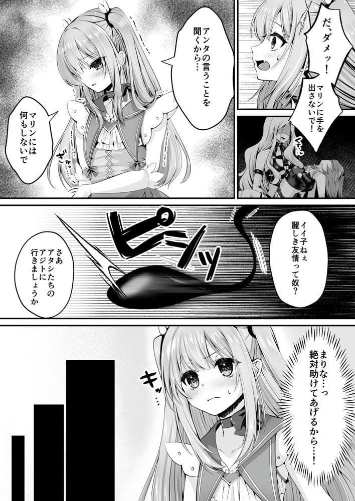 魔法少女セイントリリィ 〜愛と正義のヒロインが敵幹部に洗脳調教され快楽に堕ちるまで〜 【コミカライズ版】