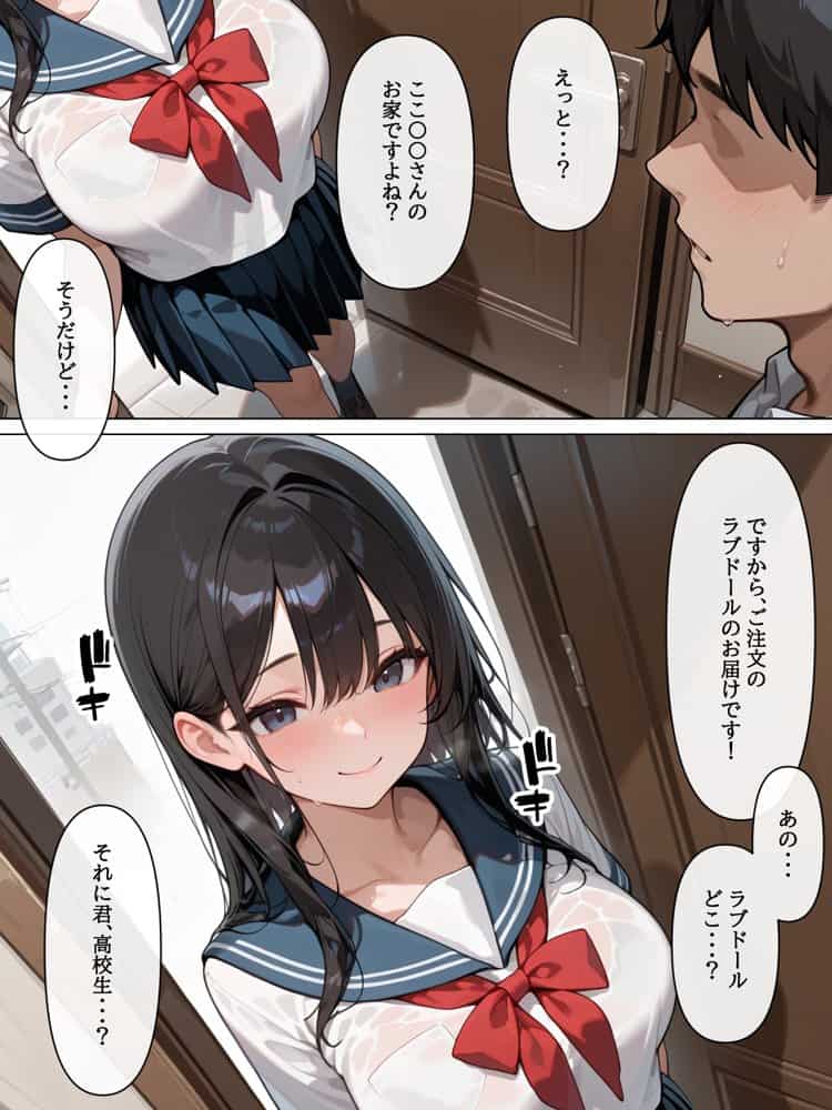 ラブドール頼んだら、後輩JKが来た