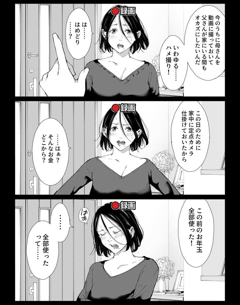 僕の大好きな母さんと思う存分セックスできる日 4