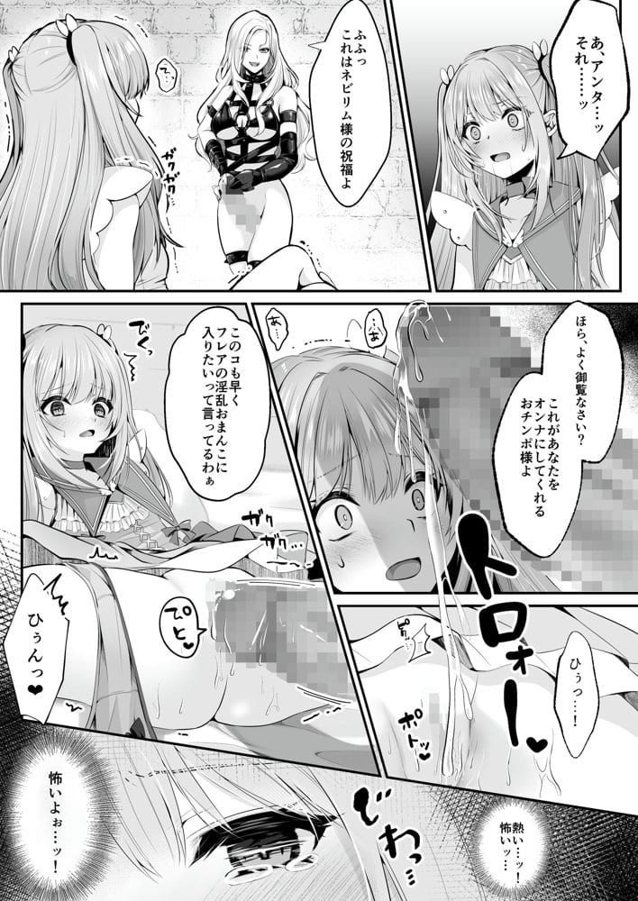 魔法少女セイントリリィ 〜愛と正義のヒロインが敵幹部に洗脳調教され快楽に堕ちるまで〜 【コミカライズ版】