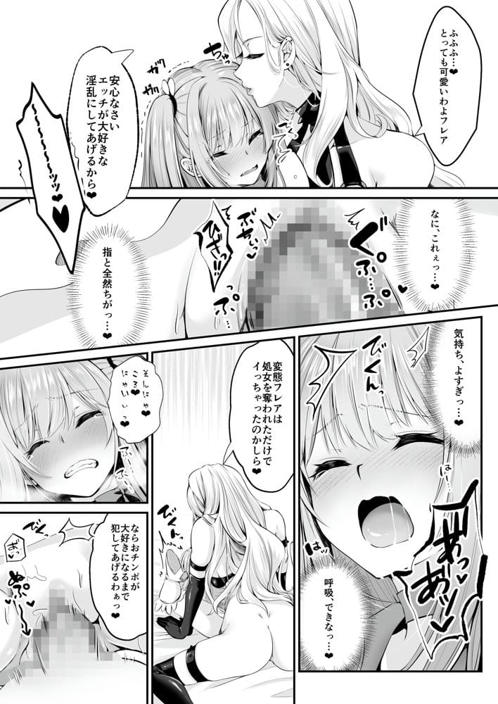 魔法少女セイントリリィ 〜愛と正義のヒロインが敵幹部に洗脳調教され快楽に堕ちるまで〜 【コミカライズ版】