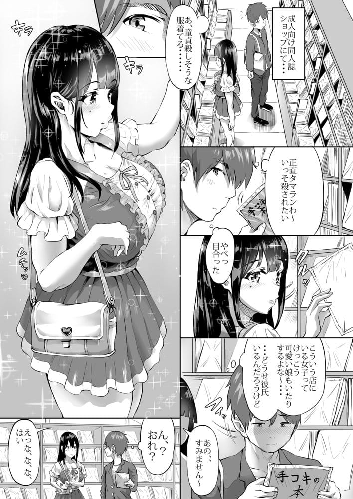 #裏アカ女子に搾られたい hitomi raw無料エロ漫画(同人誌)サンプル画像010