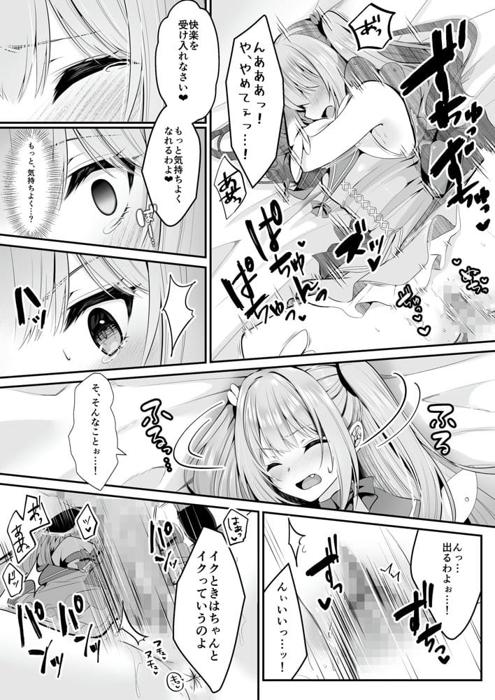 魔法少女セイントリリィ 〜愛と正義のヒロインが敵幹部に洗脳調教され快楽に堕ちるまで〜 【コミカライズ版】