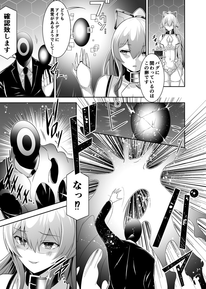 追放テイマーのNTR復讐譚4