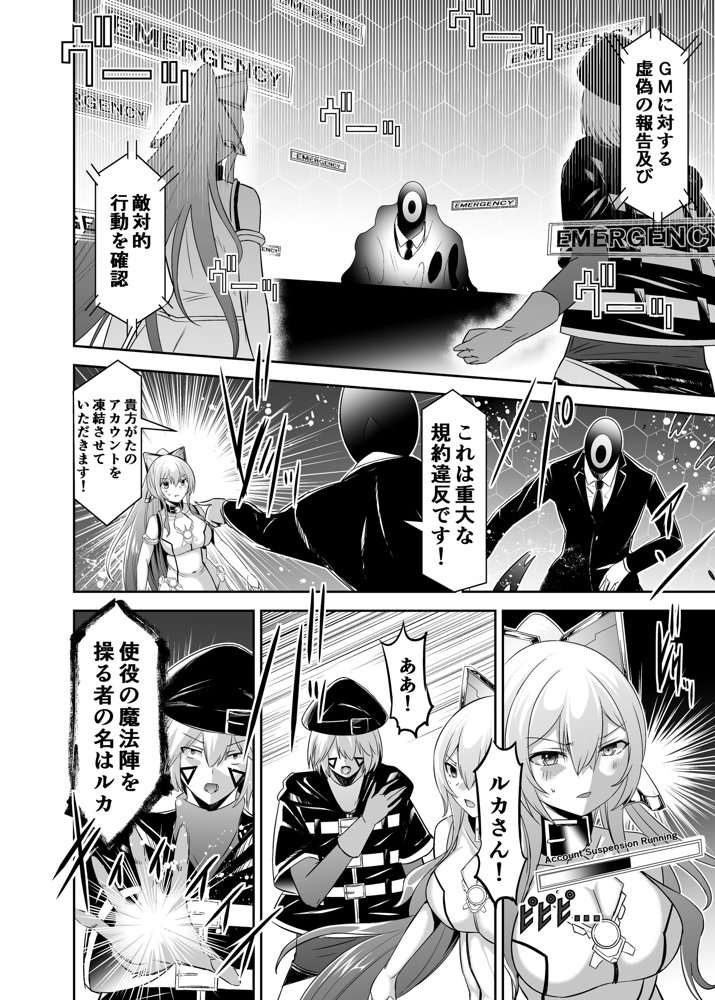 追放テイマーのNTR復讐譚4