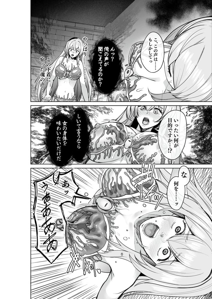 呪いの下着転生 〜ヒロインたちは触手下着に寄生されました〜【コミカライズ版】 hitomi raw無料エロ漫画(同人誌)サンプル画像035