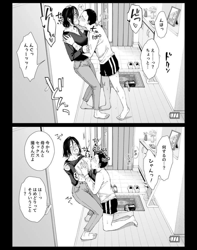 僕の大好きな母さんと思う存分セックスできる日 4