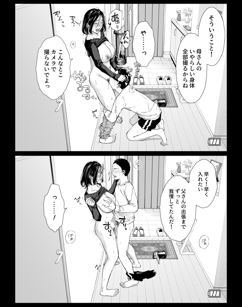 僕の大好きな母さんと思う存分セックスできる日 4