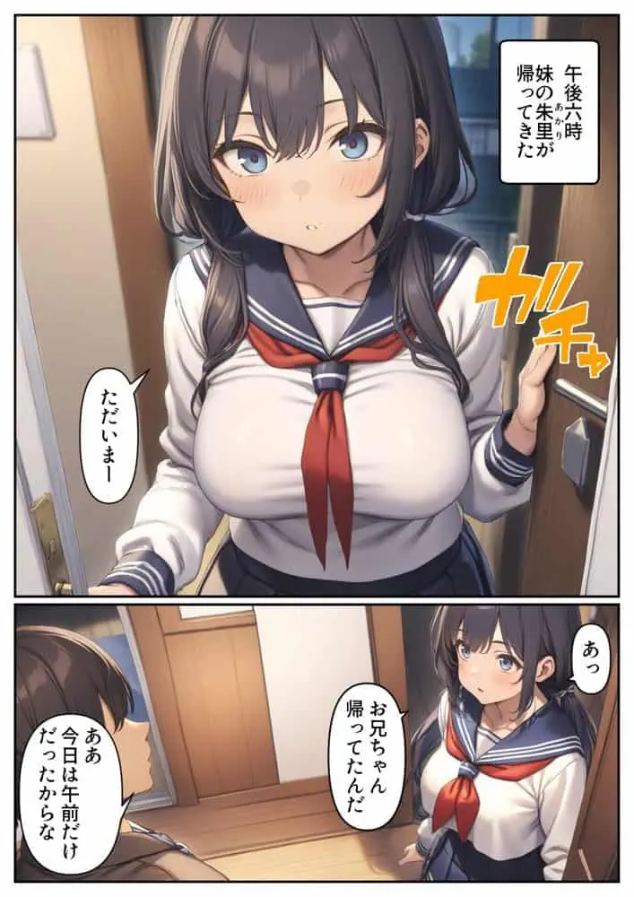 妹のおっぱいが丸出しで、ちんちんがイライラするのだが