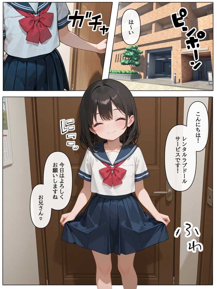 ラブドール頼んだら、〇リJKが来た