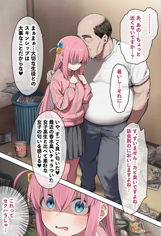 「ぼっち」な私が「奥さん」に！？「ひとり」が「夫婦」になるまで〜中年キモ教師との結婚・出産〜