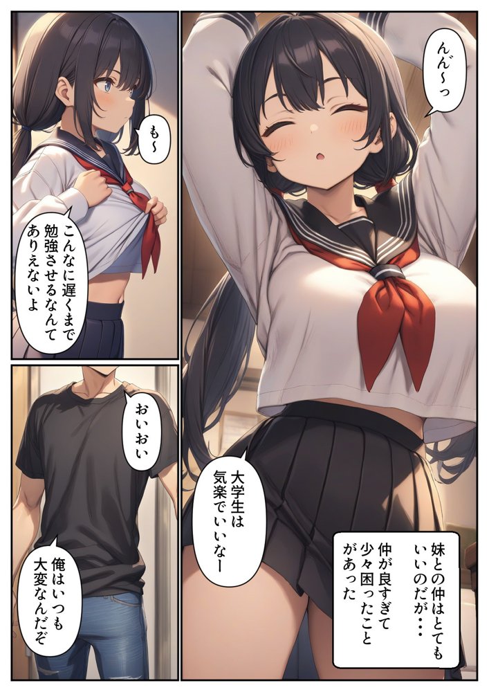 妹のおっぱいが丸出しで、ちんちんがイライラするのだが