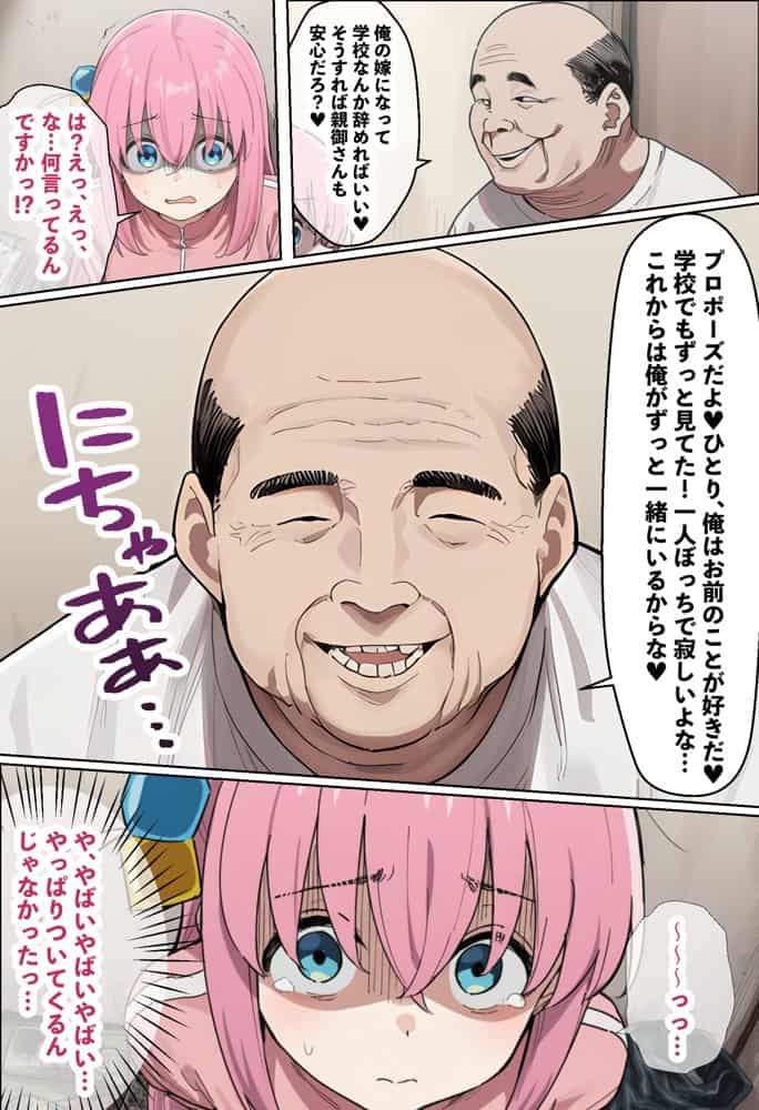 「ぼっち」な私が「奥さん」に！？「ひとり」が「夫婦」になるまで〜中年キモ教師との結婚・出産〜