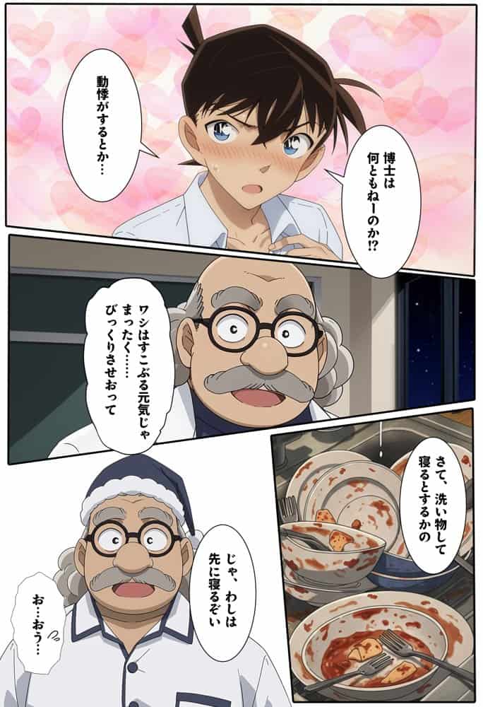 名探偵の三角関係9