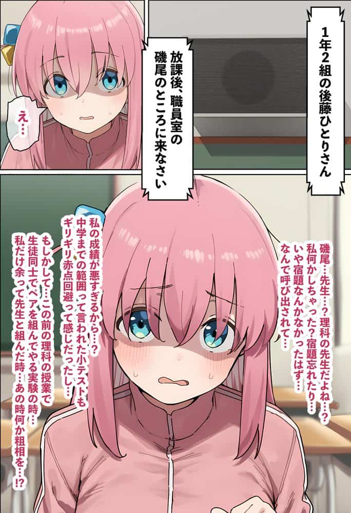 「ぼっち」な私が「奥さん」に！？「ひとり」が「夫婦」になるまで〜中年キモ教師との結婚・出産〜