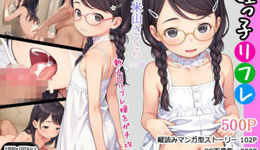 姪っ子リフレ4 隠れドM「さくら」編 裏オプだらけの秘密クラブ ショート動画6本同梱