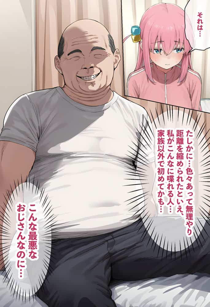 「ぼっち」な私が「奥さん」に！？「ひとり」が「夫婦」になるまで〜中年キモ教師との結婚・出産〜