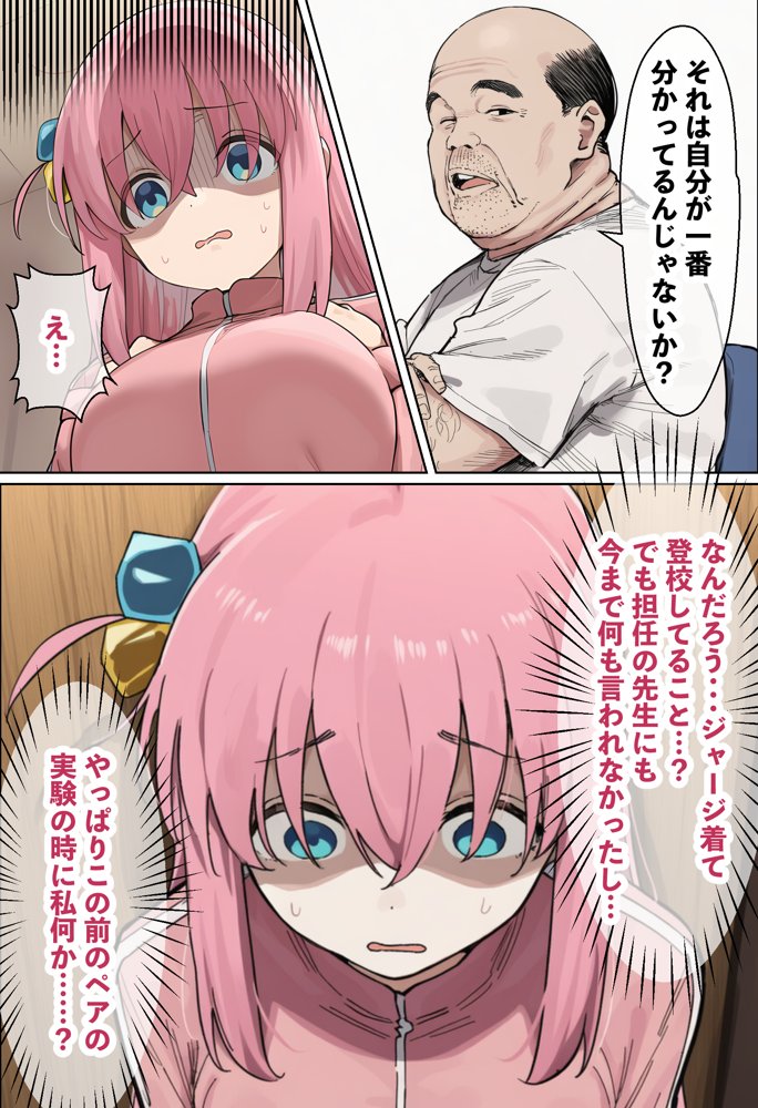 「ぼっち」な私が「奥さん」に！？「ひとり」が「夫婦」になるまで〜中年キモ教師との結婚・出産〜