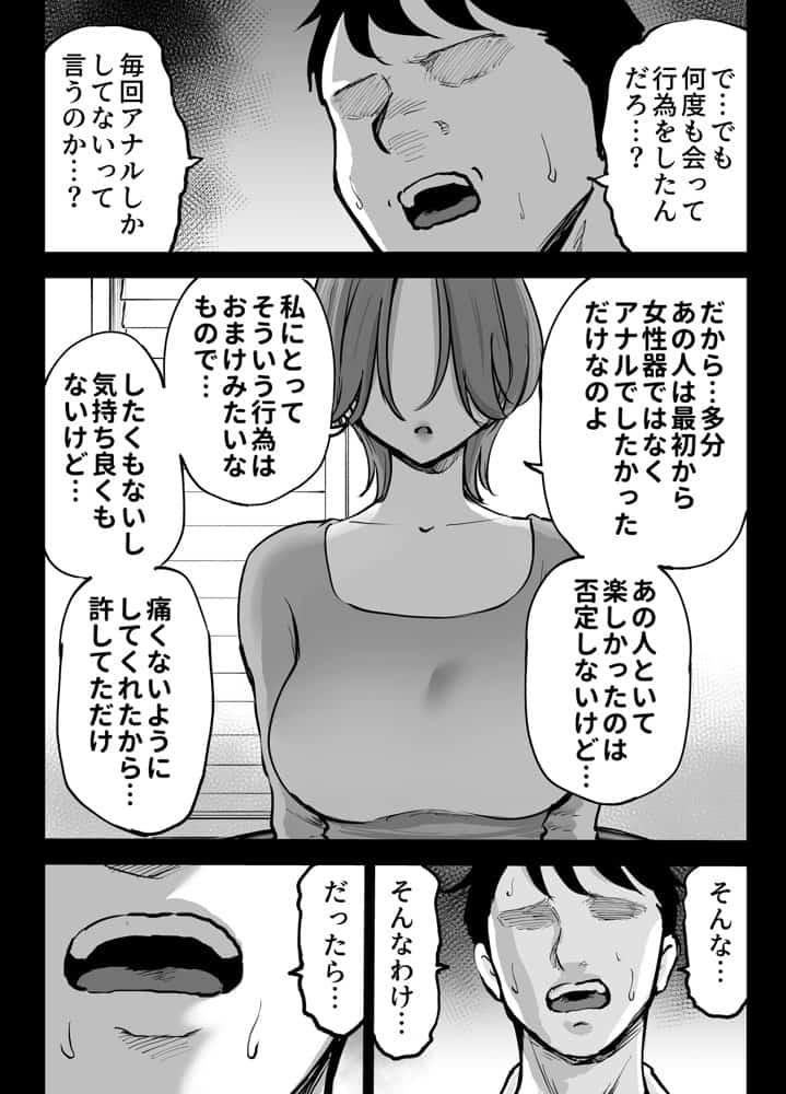 アナルセックスが生んだある夫婦の再構築物語