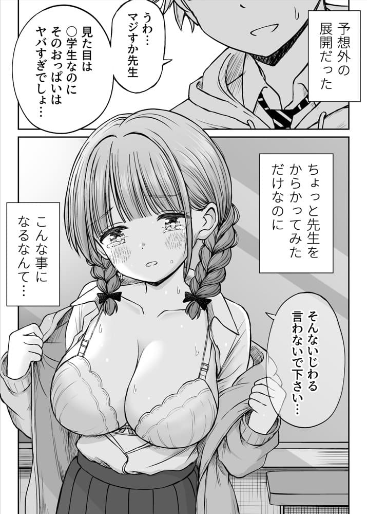 あんまり先生をいじめないでください…〜童顔で巨乳で優しい花咲先生の心が壊れた日〜 hitomi raw無料エロ漫画(同人誌)サンプル画像001