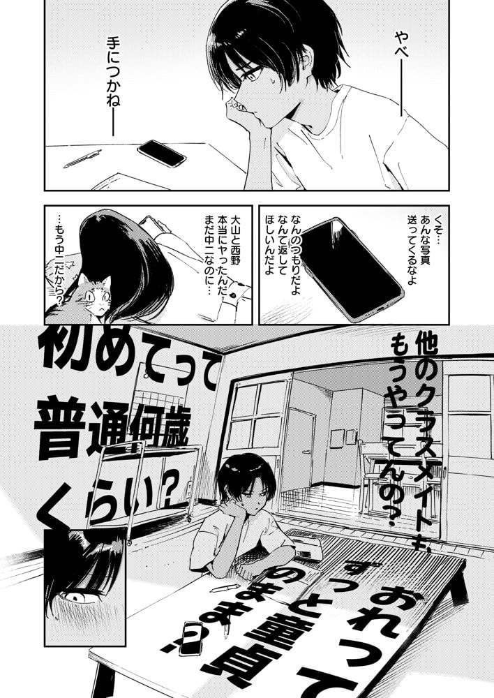 少年よ、私を抱け。