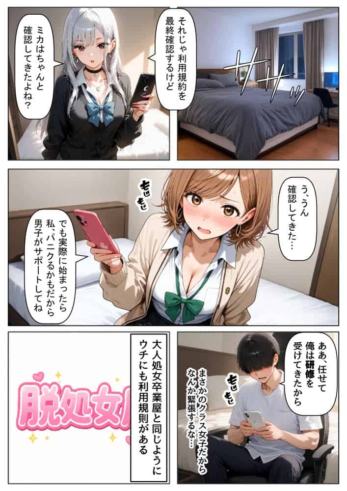 クラスで【処女卒業屋】を開業したら hitomi raw無料エロ漫画(同人誌)サンプル画像008