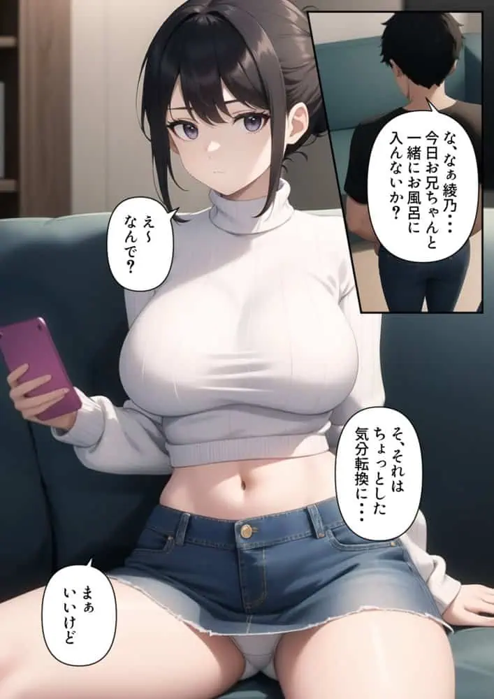 爆乳陰キャ妹に一緒にお風呂に入ろうとお願いしてみた結果 hitomi raw無料エロ漫画(同人誌)サンプル画像001