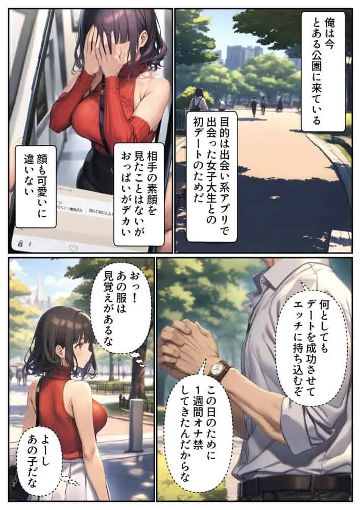 出会い系アプリで妹と出会ってしまった件
