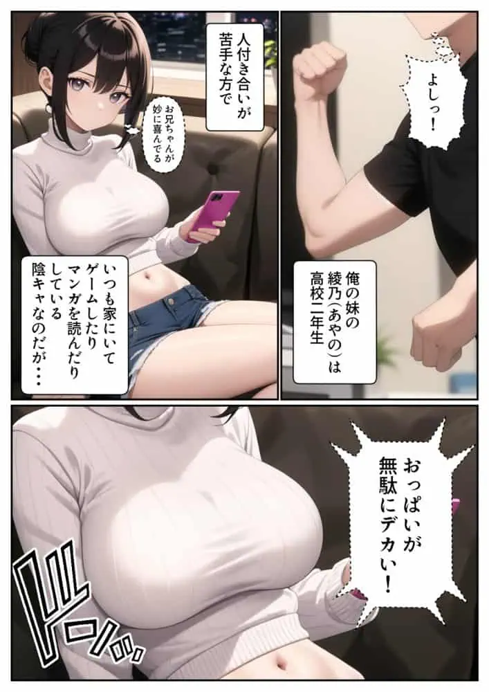 爆乳陰キャ妹に一緒にお風呂に入ろうとお願いしてみた結果 hitomi raw無料エロ漫画(同人誌)サンプル画像002