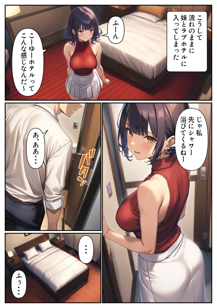 出会い系アプリで妹と出会ってしまった件