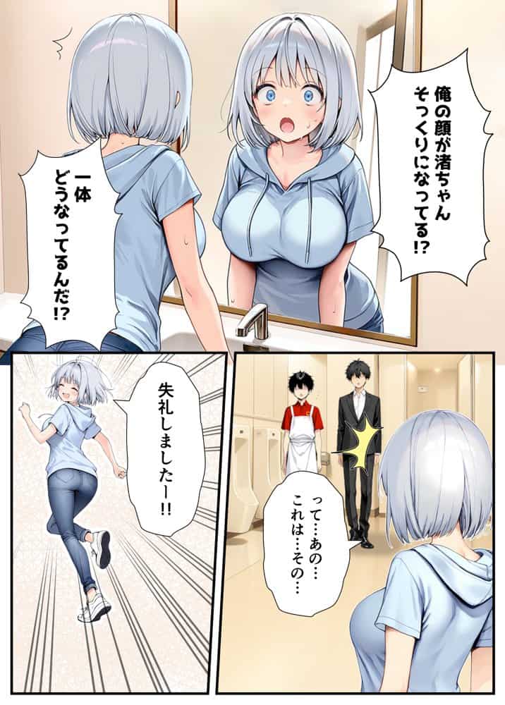 陰キャでドルオタな俺が人気アイドルそっくりに女体化して本人と3 Pすることになった hitomi raw無料エロ漫画(同人誌)サンプル画像012