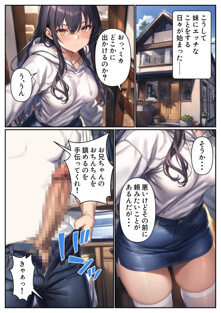 妹が内申点のためにエッチなことをしてとお願いしに来たのだが