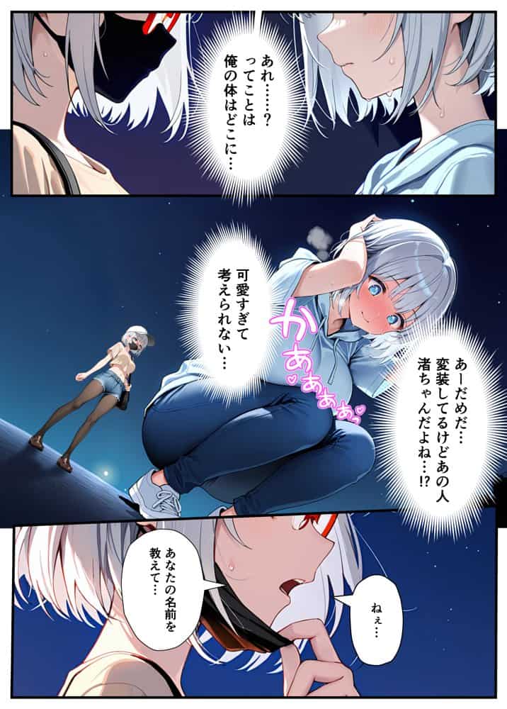 陰キャでドルオタな俺が人気アイドルそっくりに女体化して本人と3 Pすることになった hitomi raw無料エロ漫画(同人誌)サンプル画像073