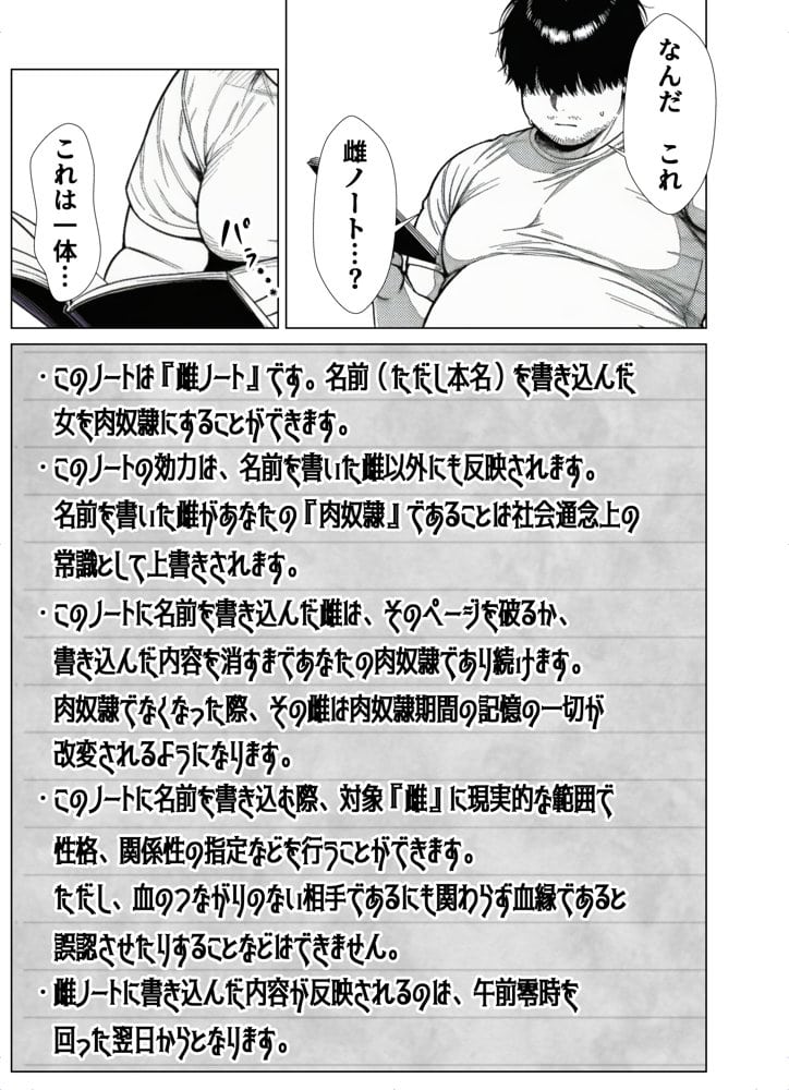雌ノート〜名前を書いた女とヤれる常識改変ノート〜  近所のKカップ〇〇森本さなえちゃん編