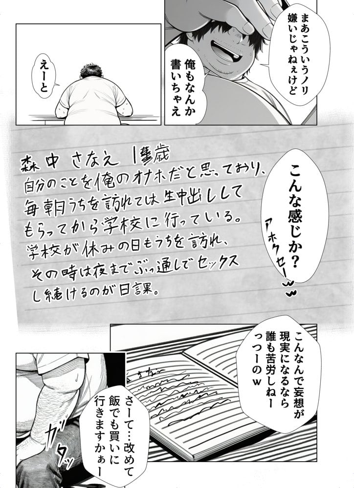 雌ノート〜名前を書いた女とヤれる常識改変ノート〜  近所のKカップ〇〇森本さなえちゃん編