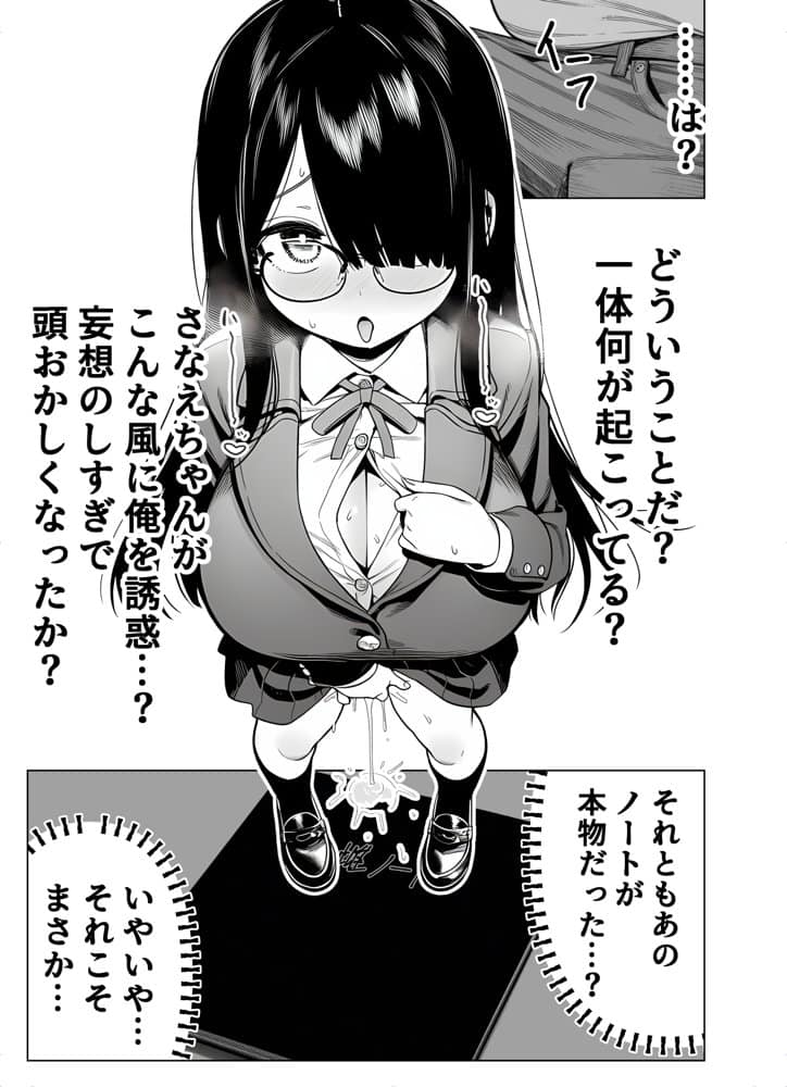 雌ノート〜名前を書いた女とヤれる常識改変ノート〜  近所のKカップ〇〇森本さなえちゃん編