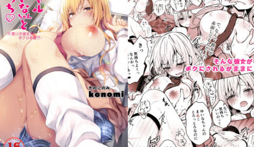 ギャルゆいなちゃんとえっち-片思いの彼女がボクに赤面！？-