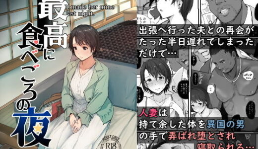 最高に食べごろの夜