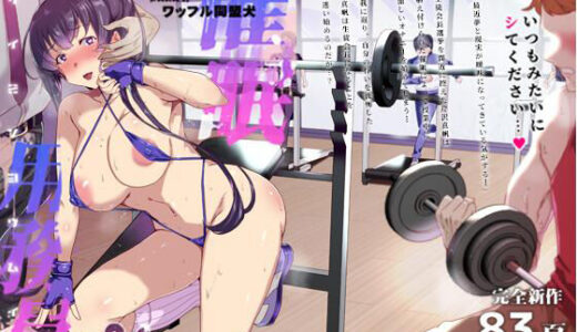 催●用務員 case4 芹沢真帆の長いまどろみ