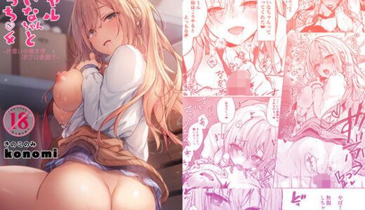 ギャルゆいなちゃんとえっち4-片思いの彼女がボクに赤面！？-