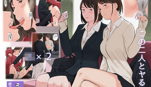 この二人とヤる話