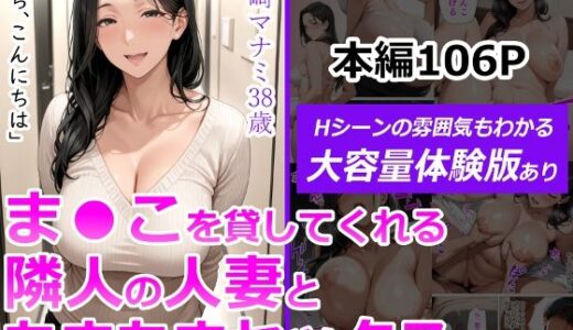 ま●こを貸してくれる隣人の人妻とあまあまセックスした話