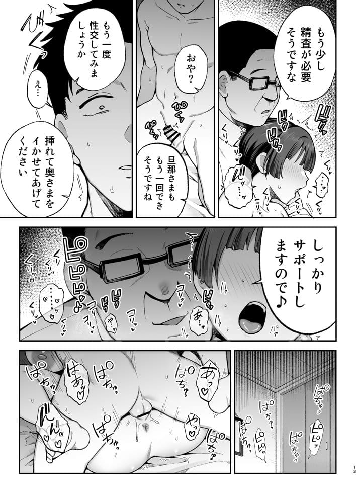 性務調査は突然に。 〜愛する妻への生ハメ調査〜 hitomi raw無料エロ漫画(同人誌)サンプル画像013