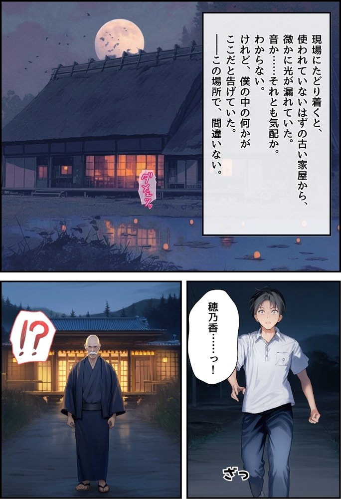 【因習村】村の飢饉を救うため差し出された僕の彼女、BMI40越えで性欲だけはいっちょまえの種付けおじさんに媚薬を飲まされ、おじさん特有のねちっこい前戯で全身べちょべちょに舐められたあげく、聖なる肉棒(チンカス付き)の掃除を実施! その後はついに処女おまんこにゴールイン!入念かつ丹念にがん突きにされ、イキまくりんぐ!一晩中汗だくで連続絶頂アクメを決めさせられた話。 「穂乃香ぁ〜、オラの精、まるごと受け止めてくんろぉ〜〜!」