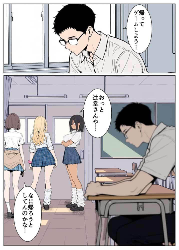 陰キャの僕がギャルと放課後デート hitomi raw無料エロ漫画(同人誌)サンプル画像002